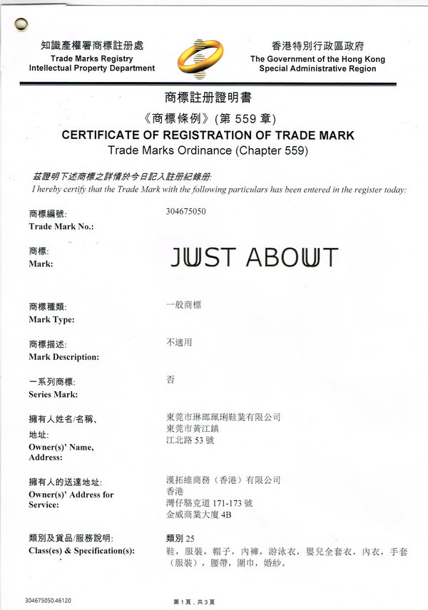 香港商標(biāo)證書